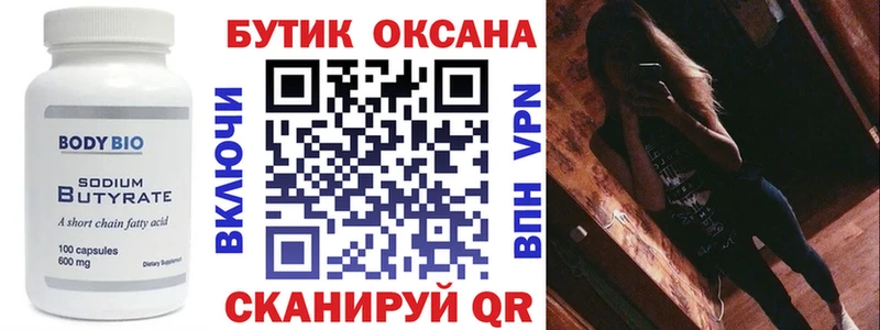 БУТИРАТ бутик  купить наркотик  Михайлов 