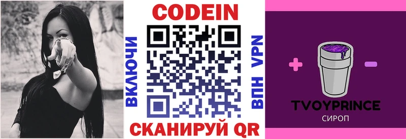 Кодеиновый сироп Lean Purple Drank  Михайлов 